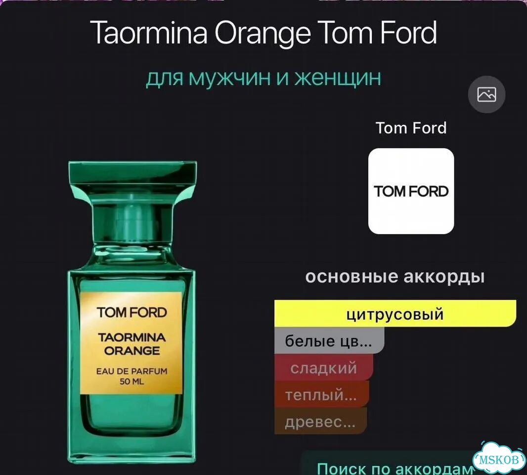 Духи Taormina Orange Tom Ford фото 3