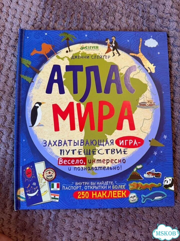 Атлас мира Дженни Слейтер фото 1