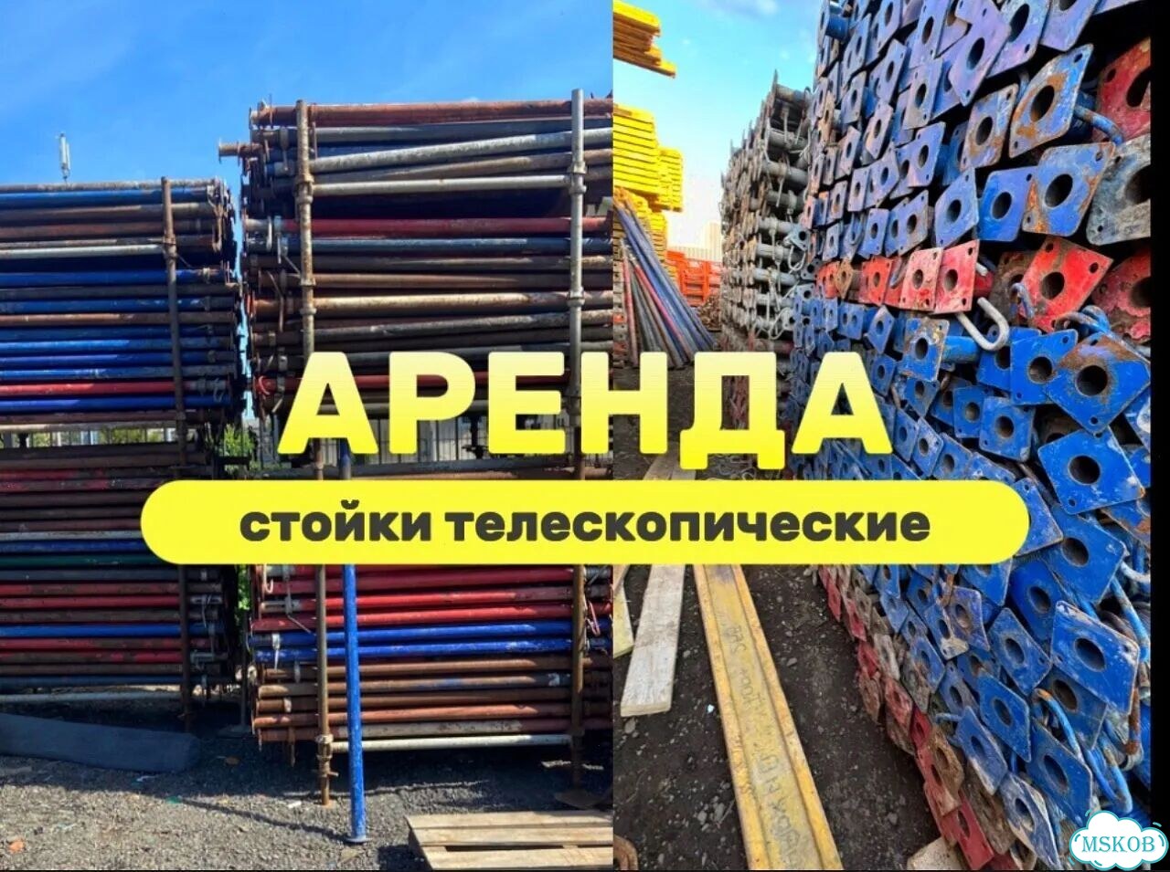 Стойки телескопические для опалубки перекрытий фото 1