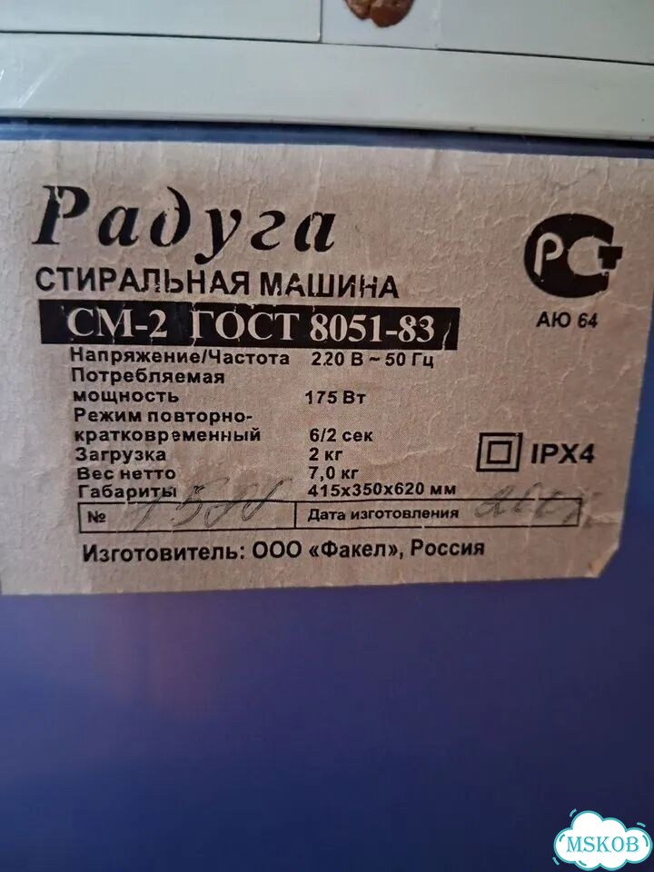 Стиральная машинка Радуга фото 5