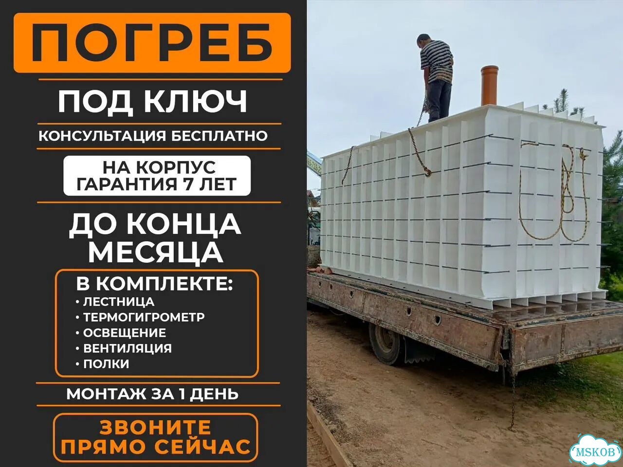 Погреб 2000х2000х2100 мм 1го типа фото 1