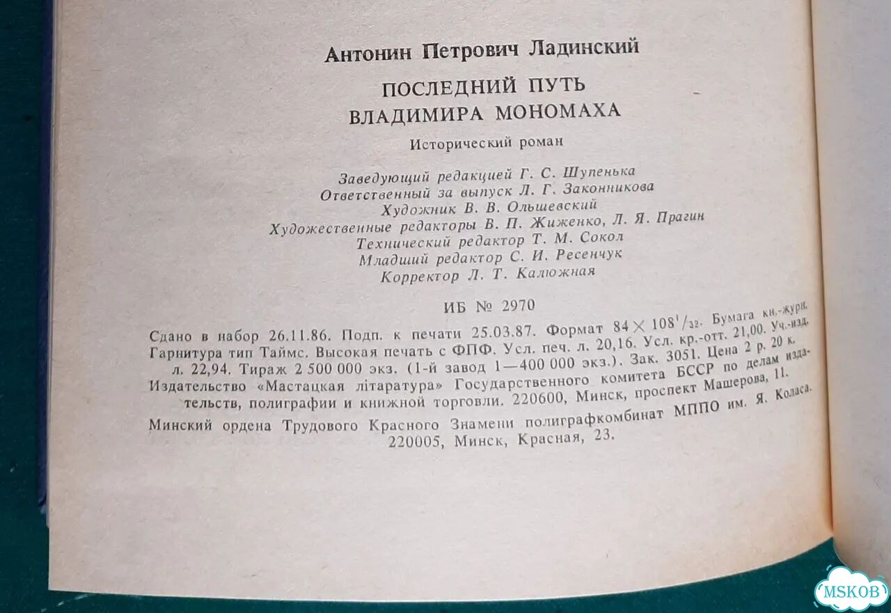 А.Ладинский. Последний путь Владимира Мономаха фото 6