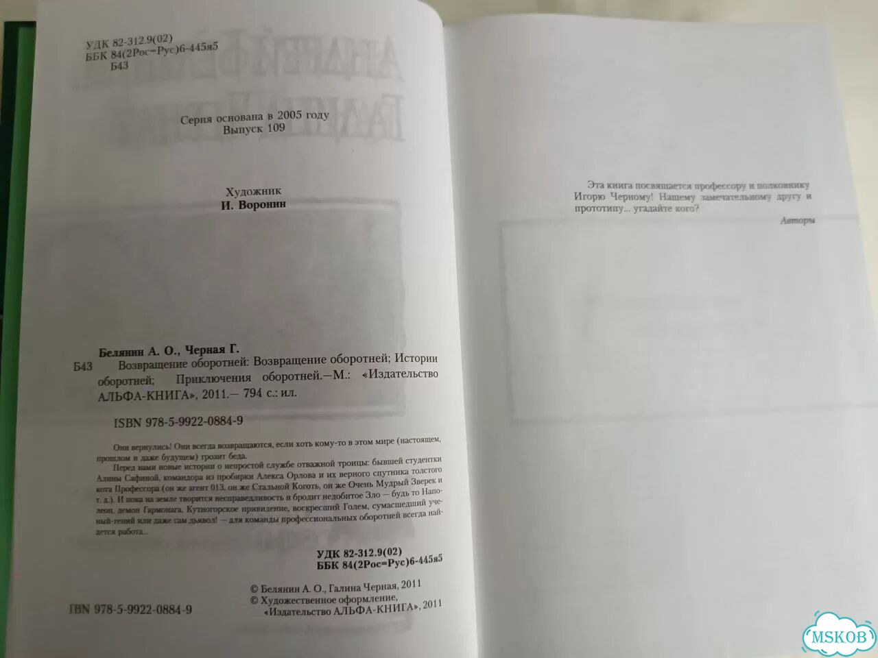 Андрей Белянин и Г.Чёрная Возвращение оборотней фото 6