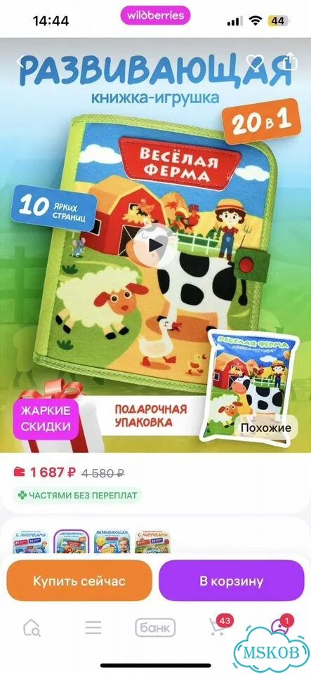 Развивающая книжка-игрушка Веселая ферма фото 2