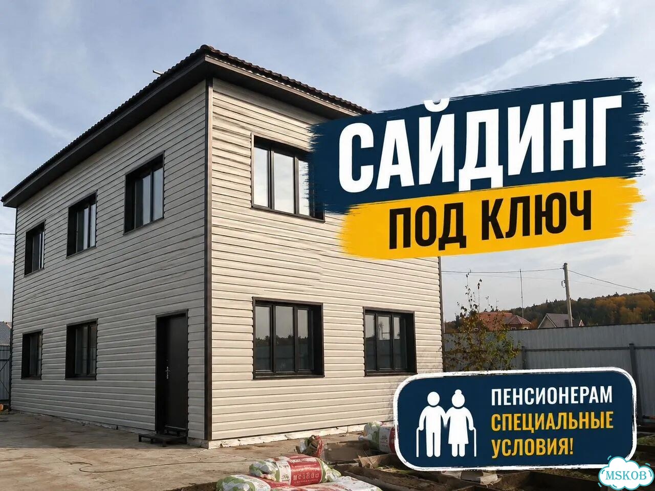 Сайдинг под ключ фото 1