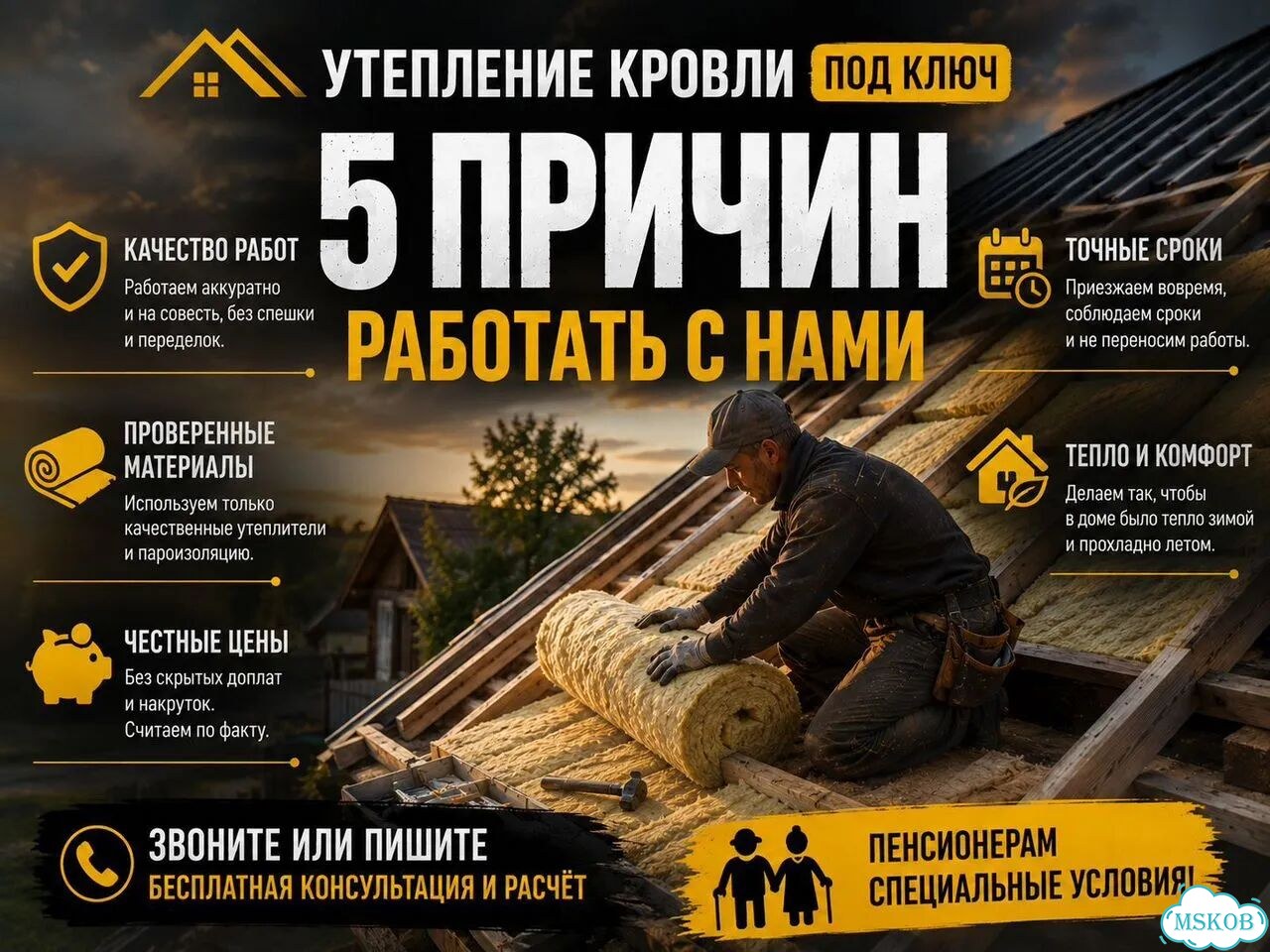 Утепление кровли фото 2