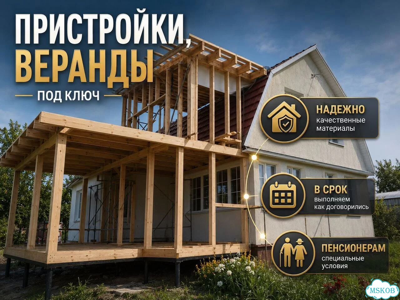 Пристройка / Веранда под ключ фото 1