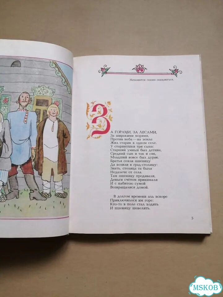 Книга Конек горбунок 1983 П.П. Ершов фото 3