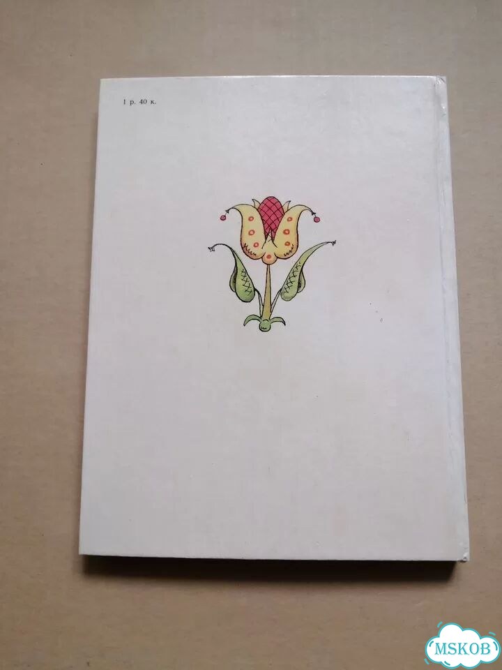 Книга Конек горбунок 1983 П.П. Ершов фото 4