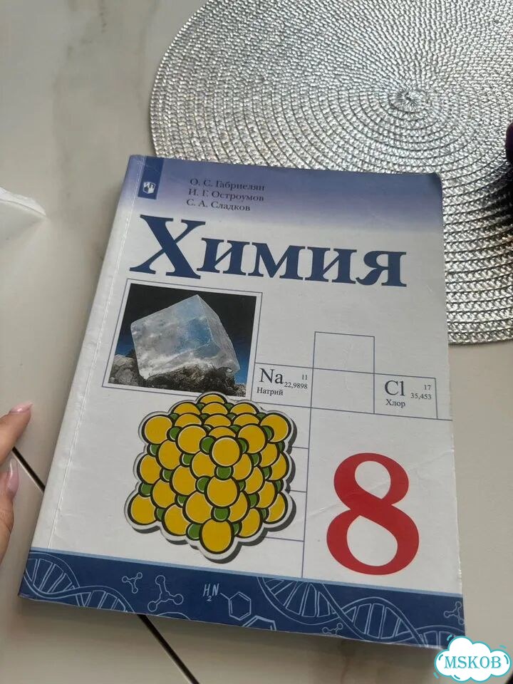 Учебник Химия 8 класс фото 1
