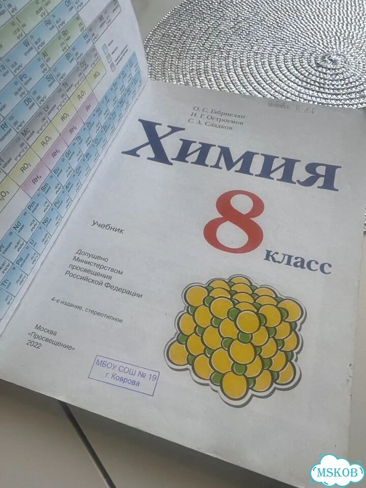 Учебник Химия 8 класс фото 2