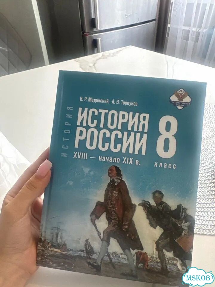 История России учебник 8 класс фото 1