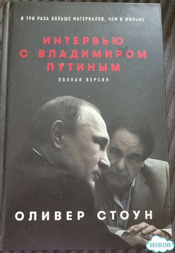 Интервью с Владимиром Путиным полная версия фото 1