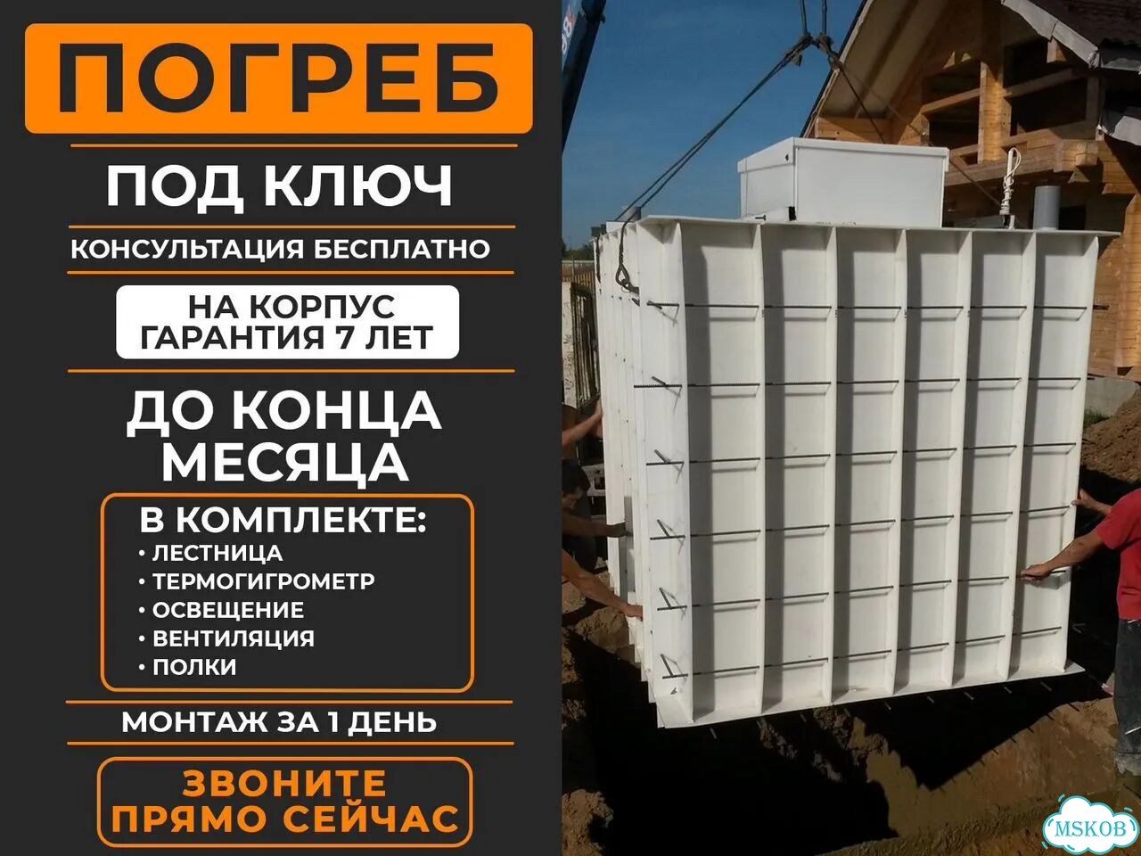 Погреб 2000х1500х1500 мм 1го типа фото 1