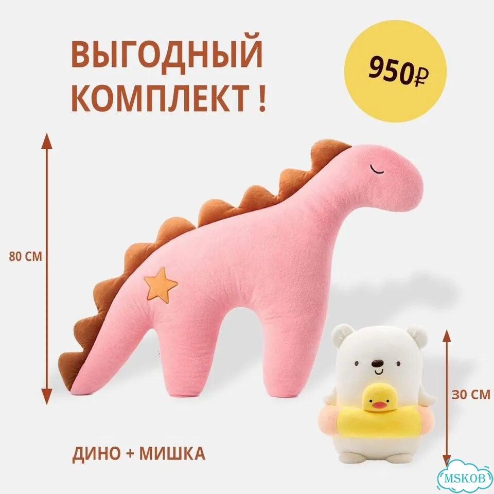 Мягкие игрушки Мишка и динозавр комплектом фото 1