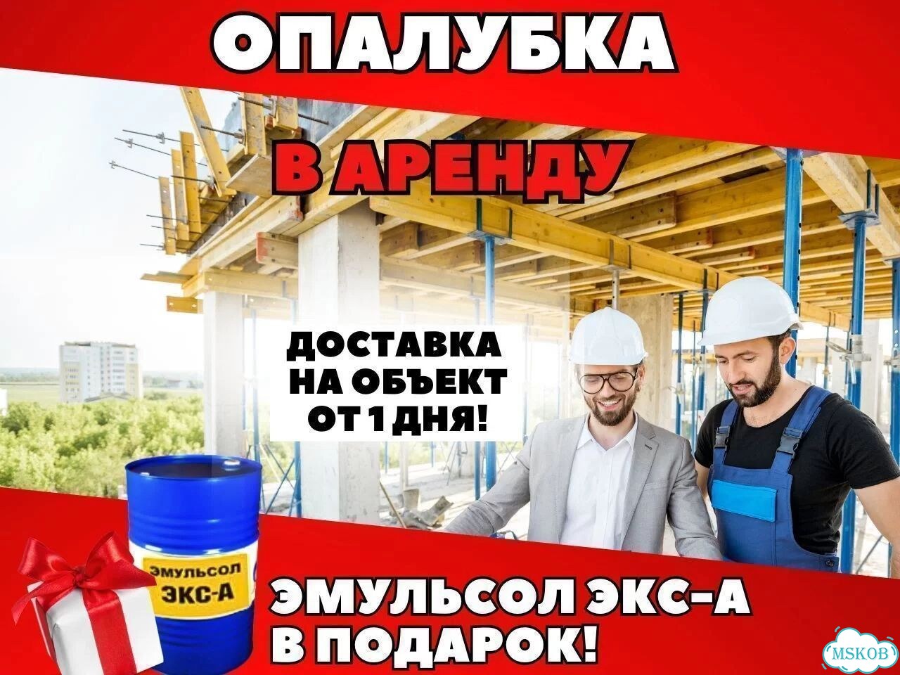 Опалубка в аренду / аренда опалубки фото 1