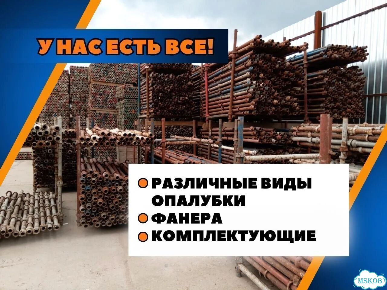 Опалубка в аренду / аренда опалубки фото 3
