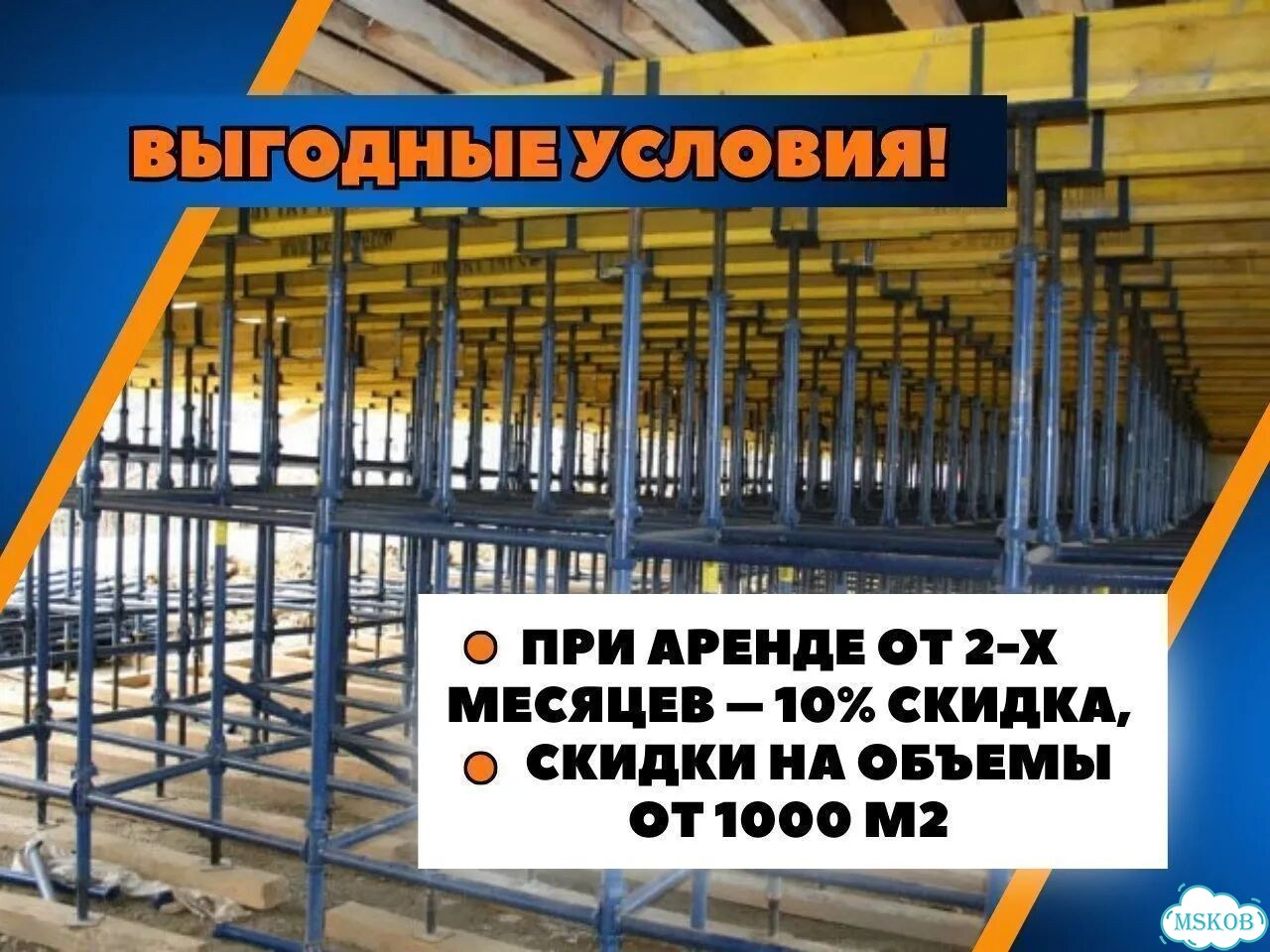Опалубка в аренду / аренда опалубки фото 4