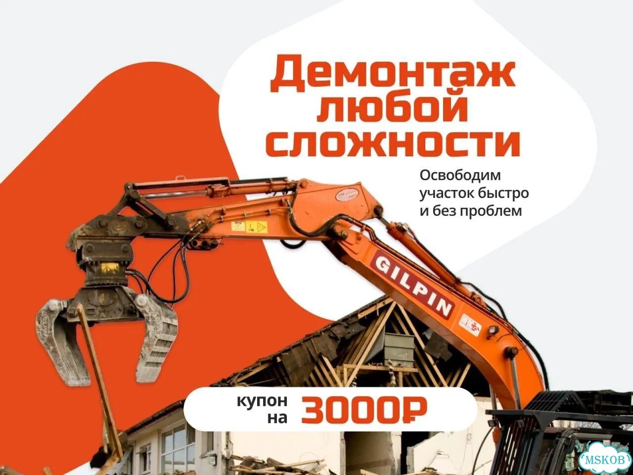 Демонтаж домов зданий / демонтажные работы фото 1