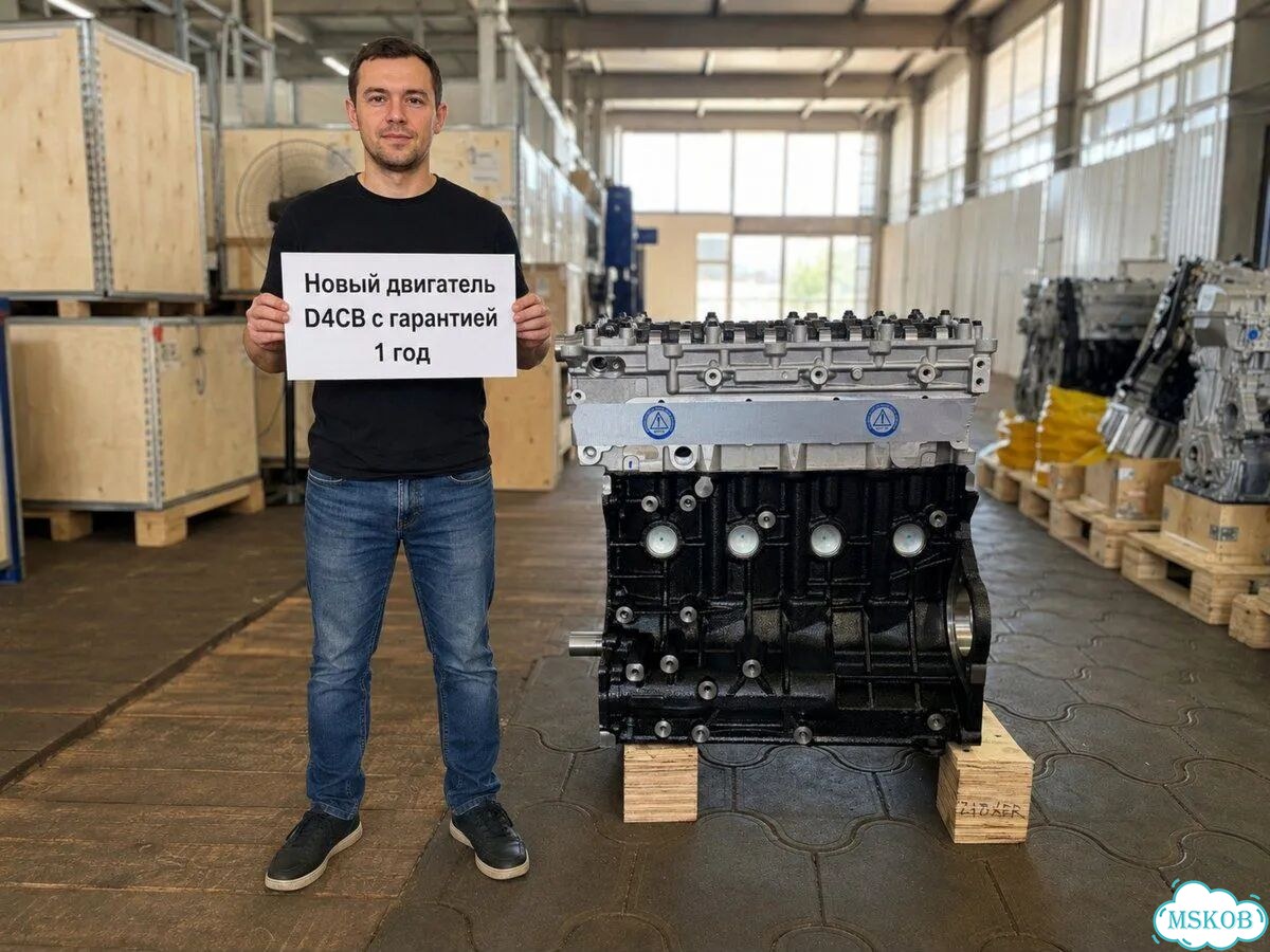 Двигатель D4CB новый фото 1