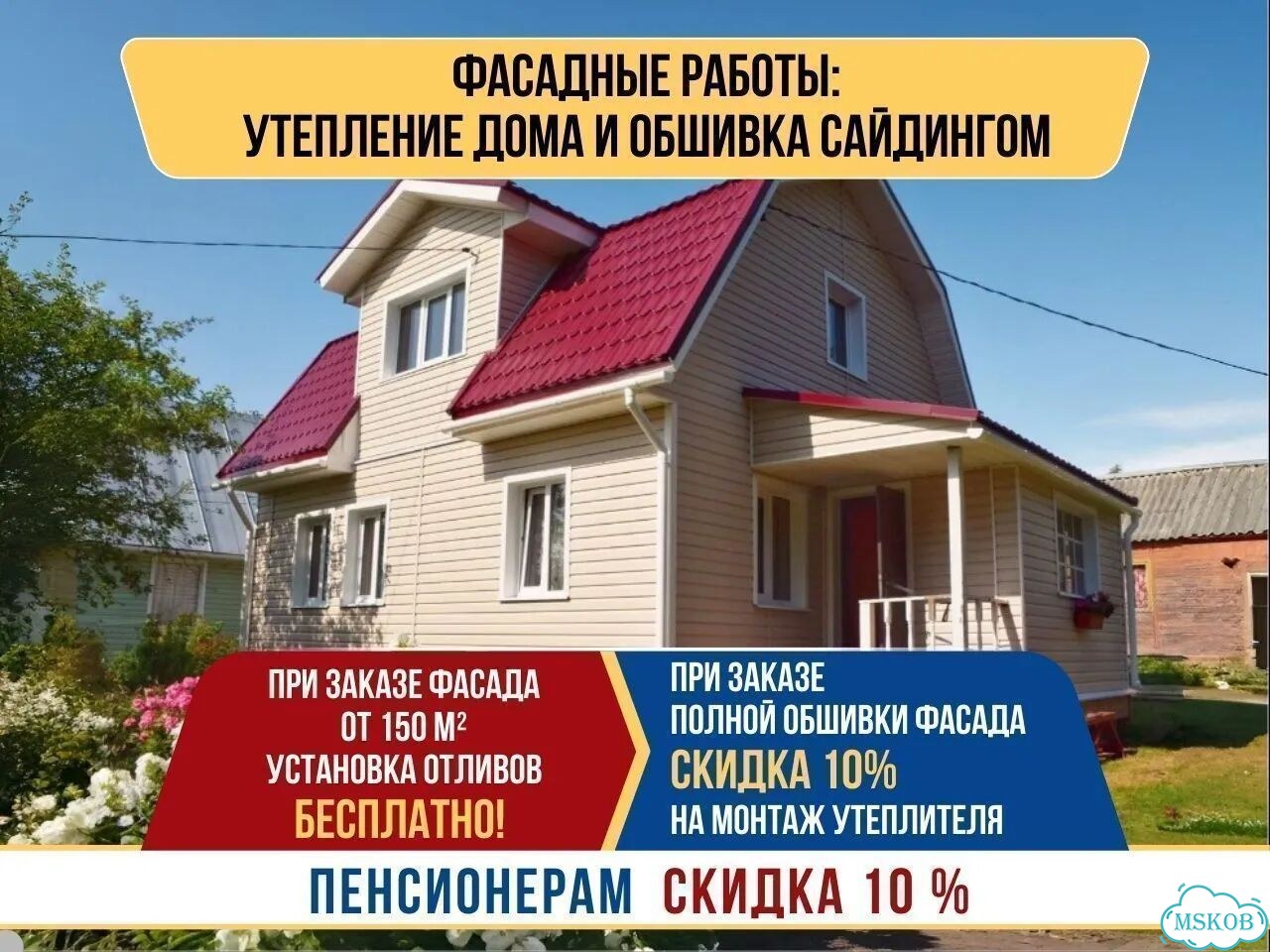 Фасадные работы. Обшивка сайдингом. Утепление дома фото 2