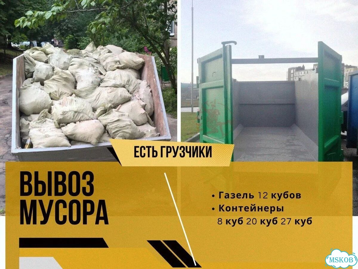 Вывоз строительного мусора фото 1