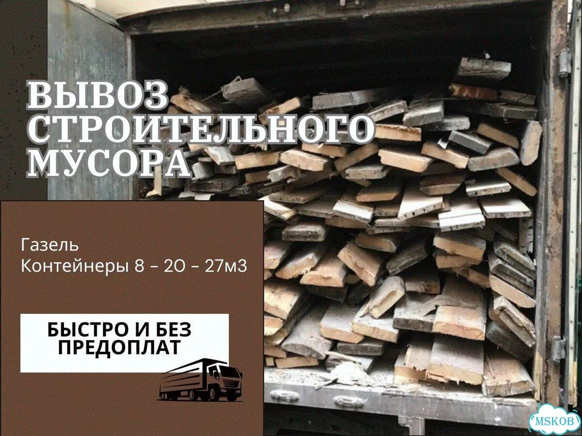 Вывоз строительного мусора фото 2