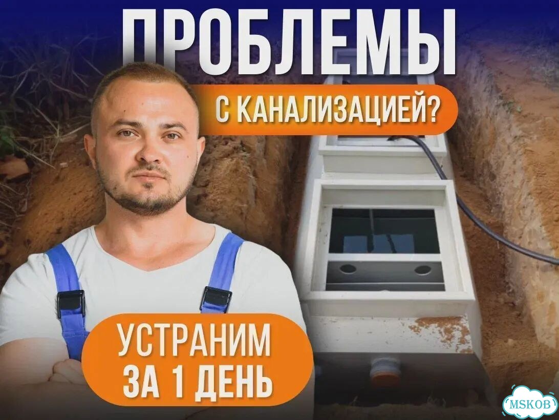 Автономная канализация, монтаж за 1 день фото 1