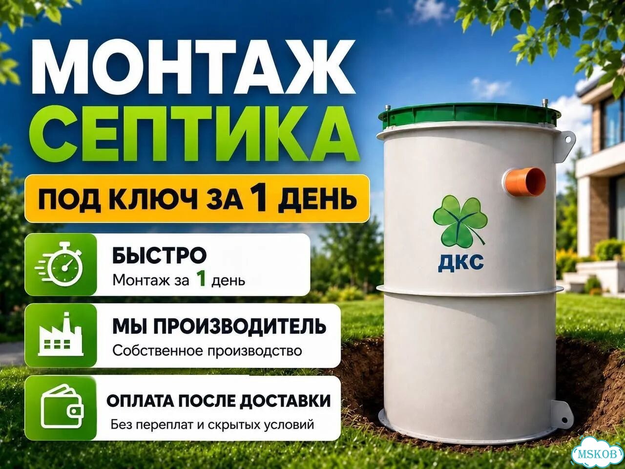 Септик / Биостанция / Установка под ключ 24/7 фото 1