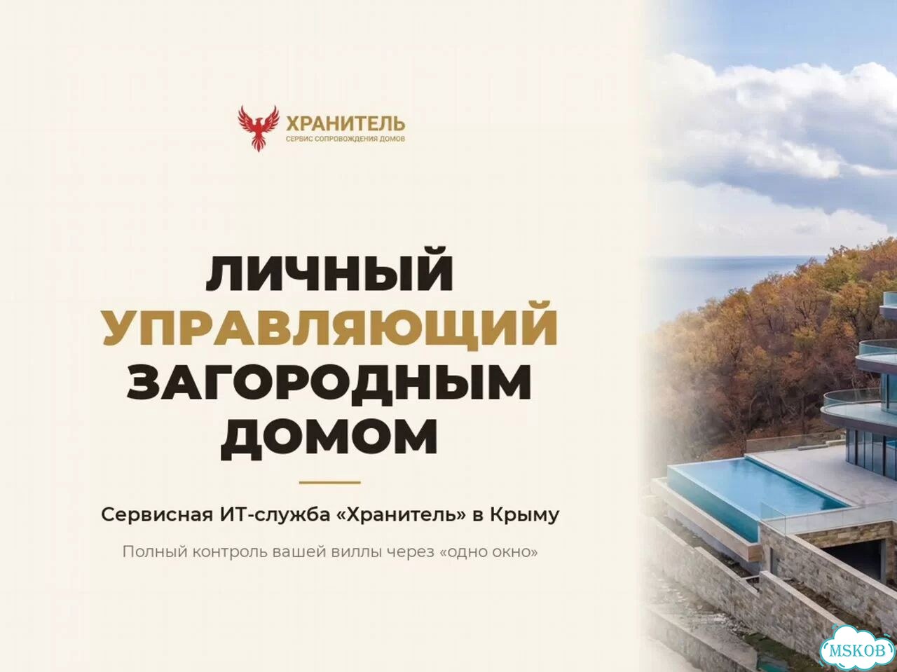 Личныи управляющии загородным домом в Крыму фото 2