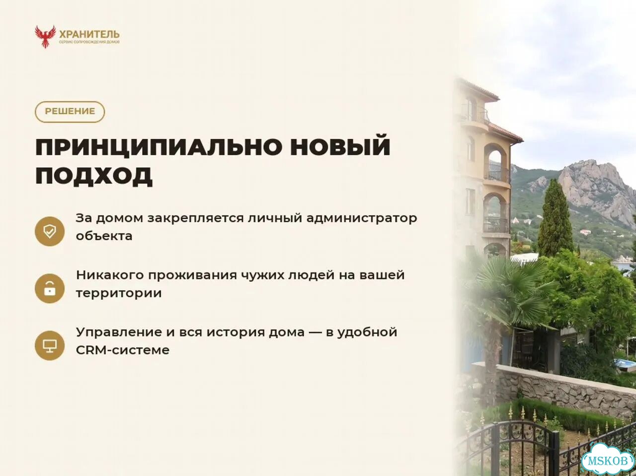 Личныи управляющии загородным домом в Крыму фото 4