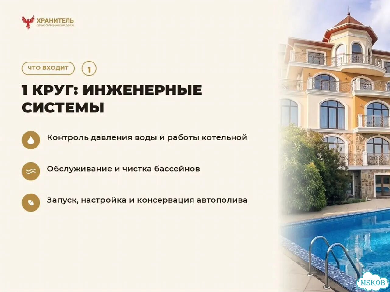 Личныи управляющии загородным домом в Крыму фото 5