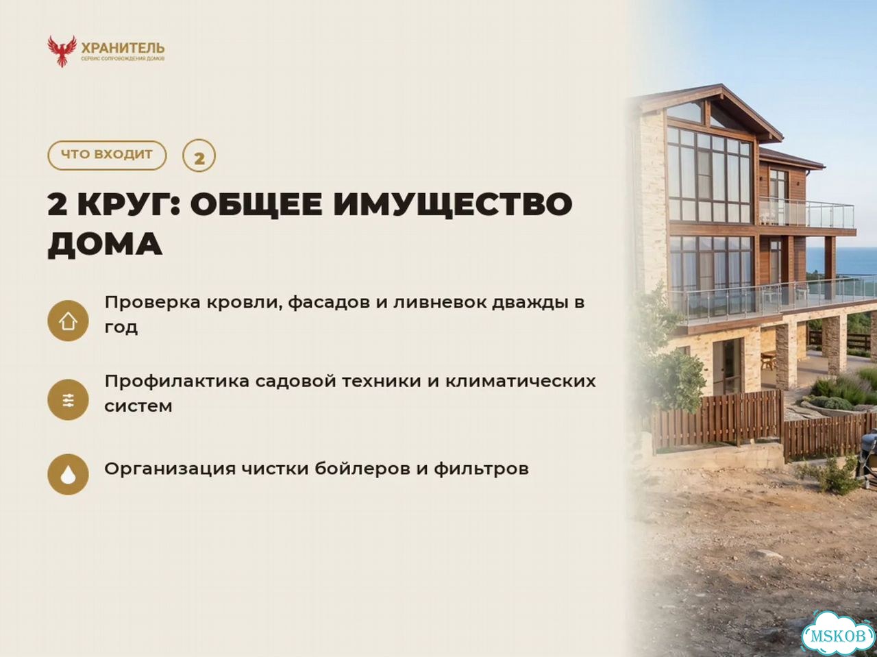 Личныи управляющии загородным домом в Крыму фото 6