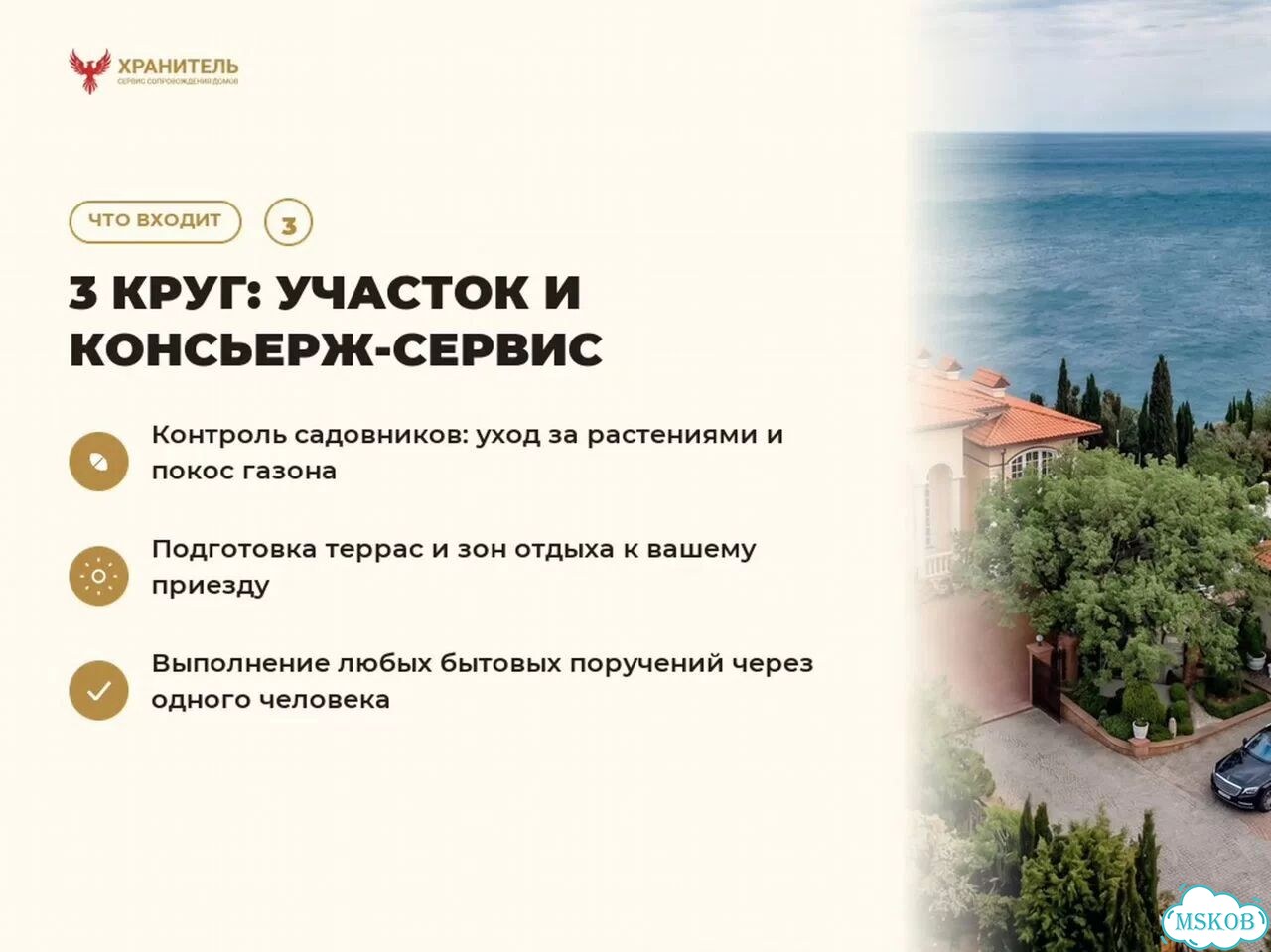 Личныи управляющии загородным домом в Крыму фото 7