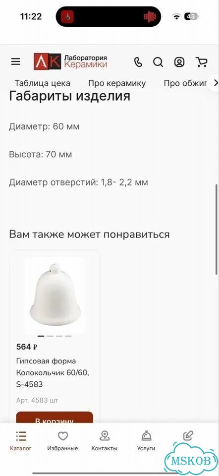 Форма для литья Колокольчик фото 2