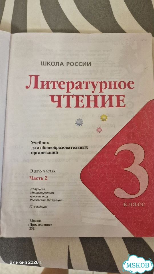 Учебник Литературное чтение 3 класс, 2 часть фото 2