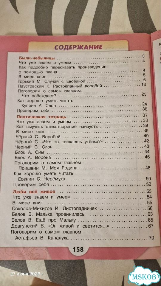 Учебник Литературное чтение 3 класс, 2 часть фото 3