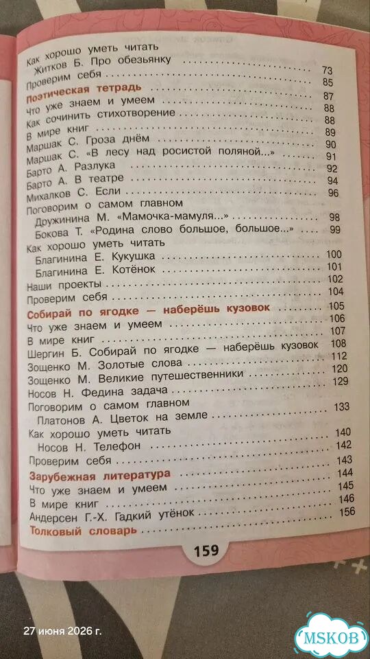 Учебник Литературное чтение 3 класс, 2 часть фото 4
