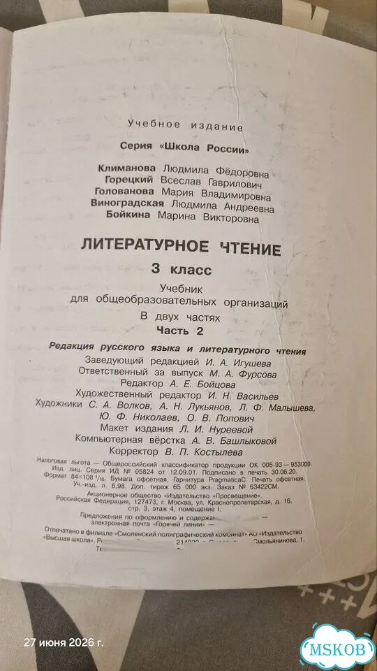 Учебник Литературное чтение 3 класс, 2 часть фото 5