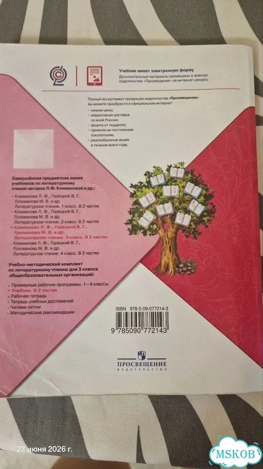 Учебник Литературное чтение 3 класс, 2 часть фото 6