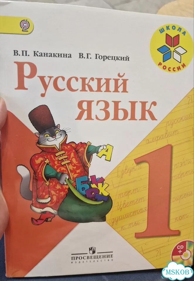 Учебник Русский язык 1 класс с диском фото 1
