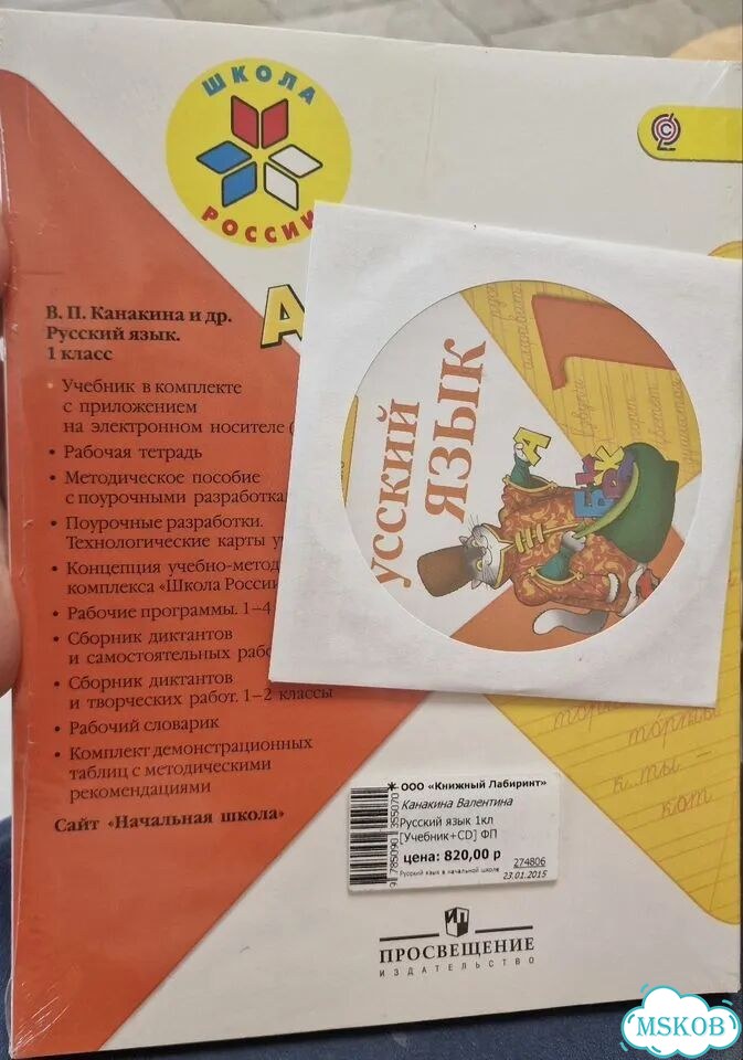 Учебник Русский язык 1 класс с диском фото 2