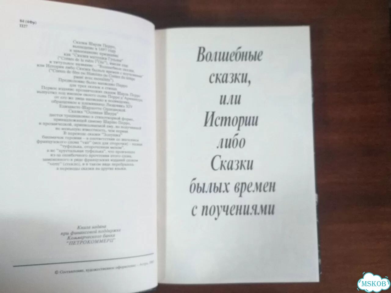Шарль Перро Сказки матушки Гусыни фото 3