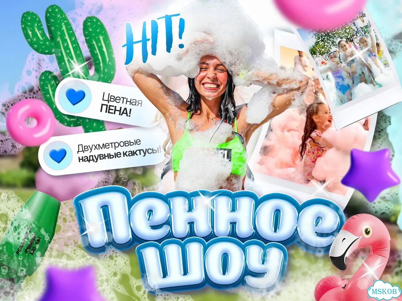 Пенная вечеринка для детей фото 1