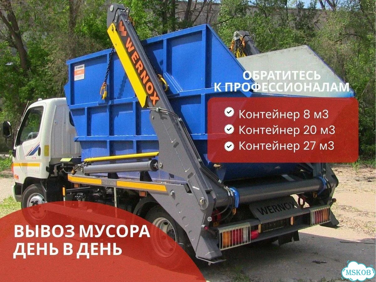 Вывоз мусора фото 1