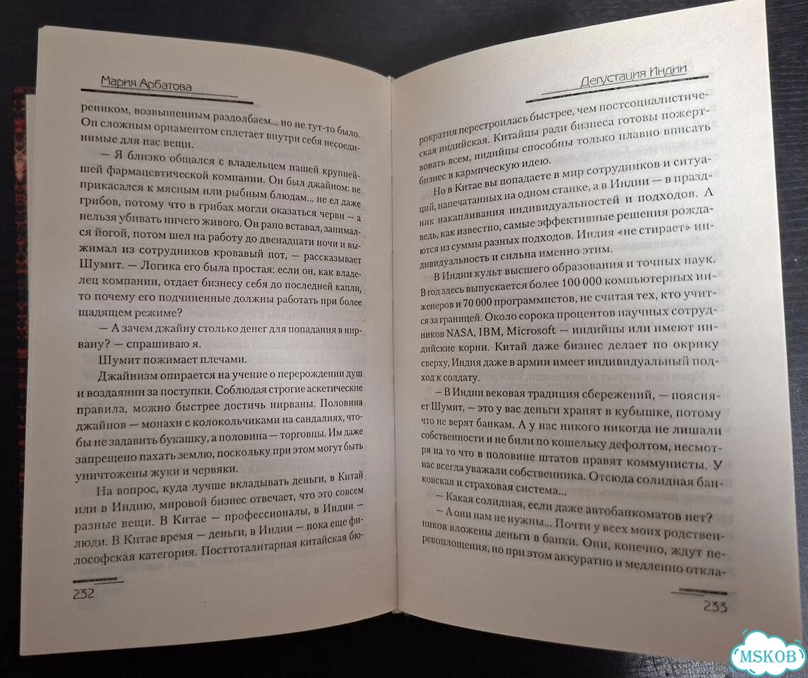Мария Арбатова, Дегустация Индии фото 4