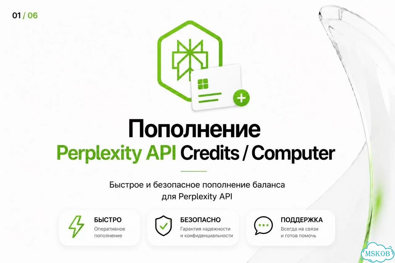 Пополнение Perplexity API Credits кредиты фото 1