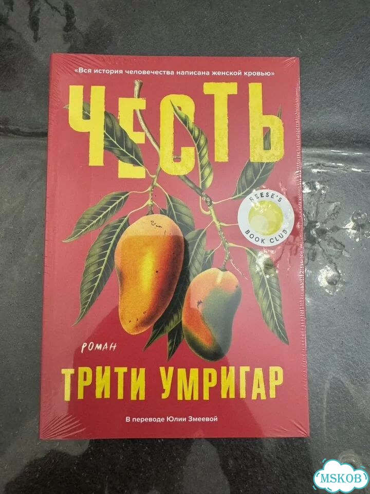 Книга честь Трити Умригар фото 1