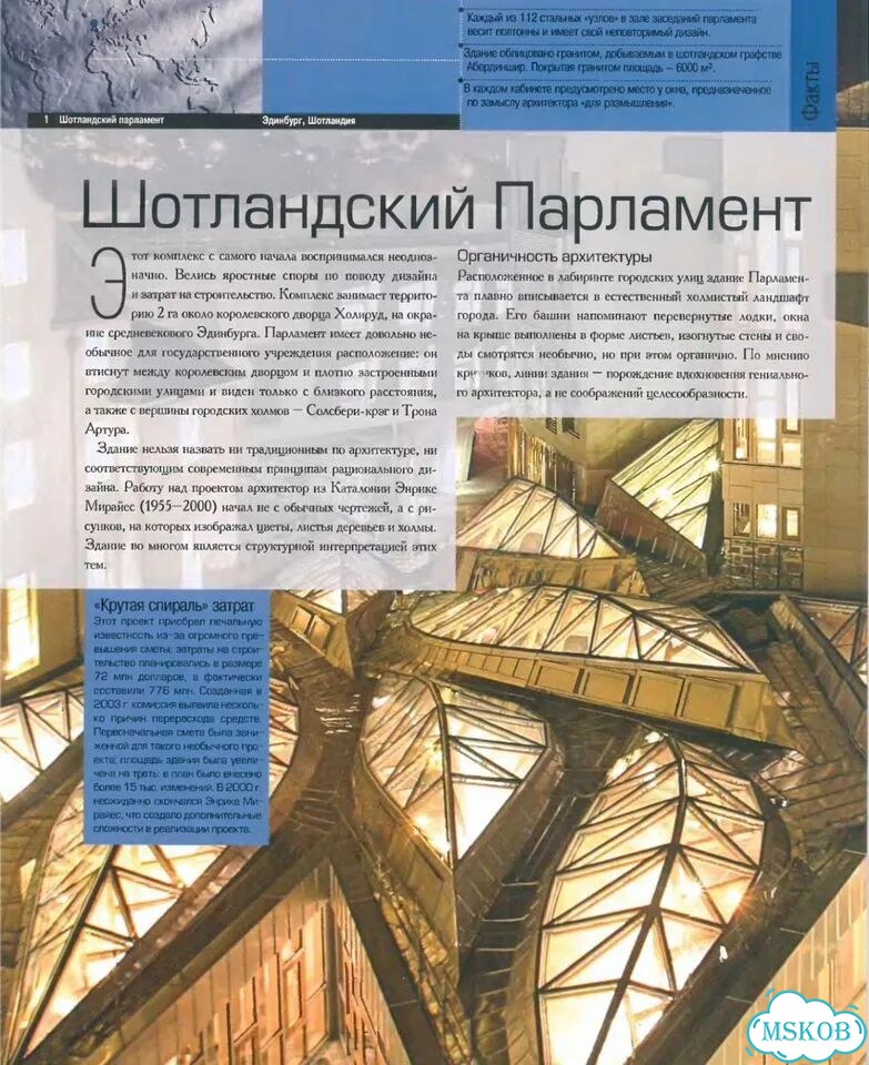 100 чудес современной архитектуры фото 2