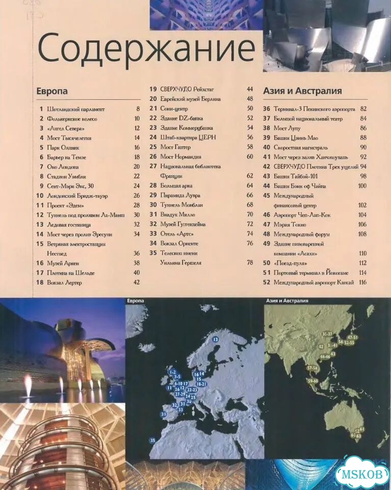 100 чудес современной архитектуры фото 6